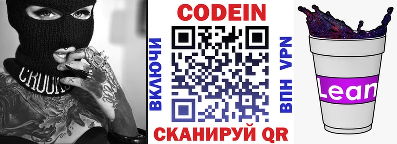 Кодеин Purple Drank  Цивильск 